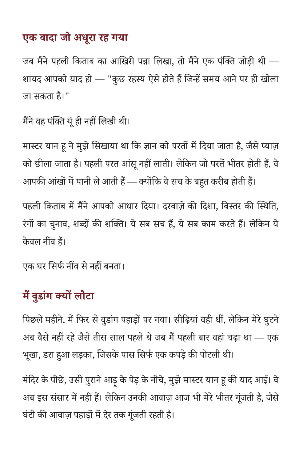 Sample page from Bhagyoday Part 2 — एक वादा जो अधूरा रह गया