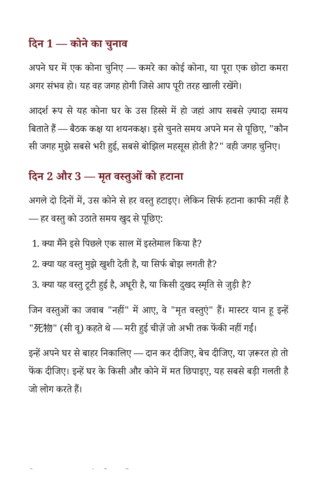 Sample page from Bhagyoday Part 2 — दिन 1–3 — the daily practice