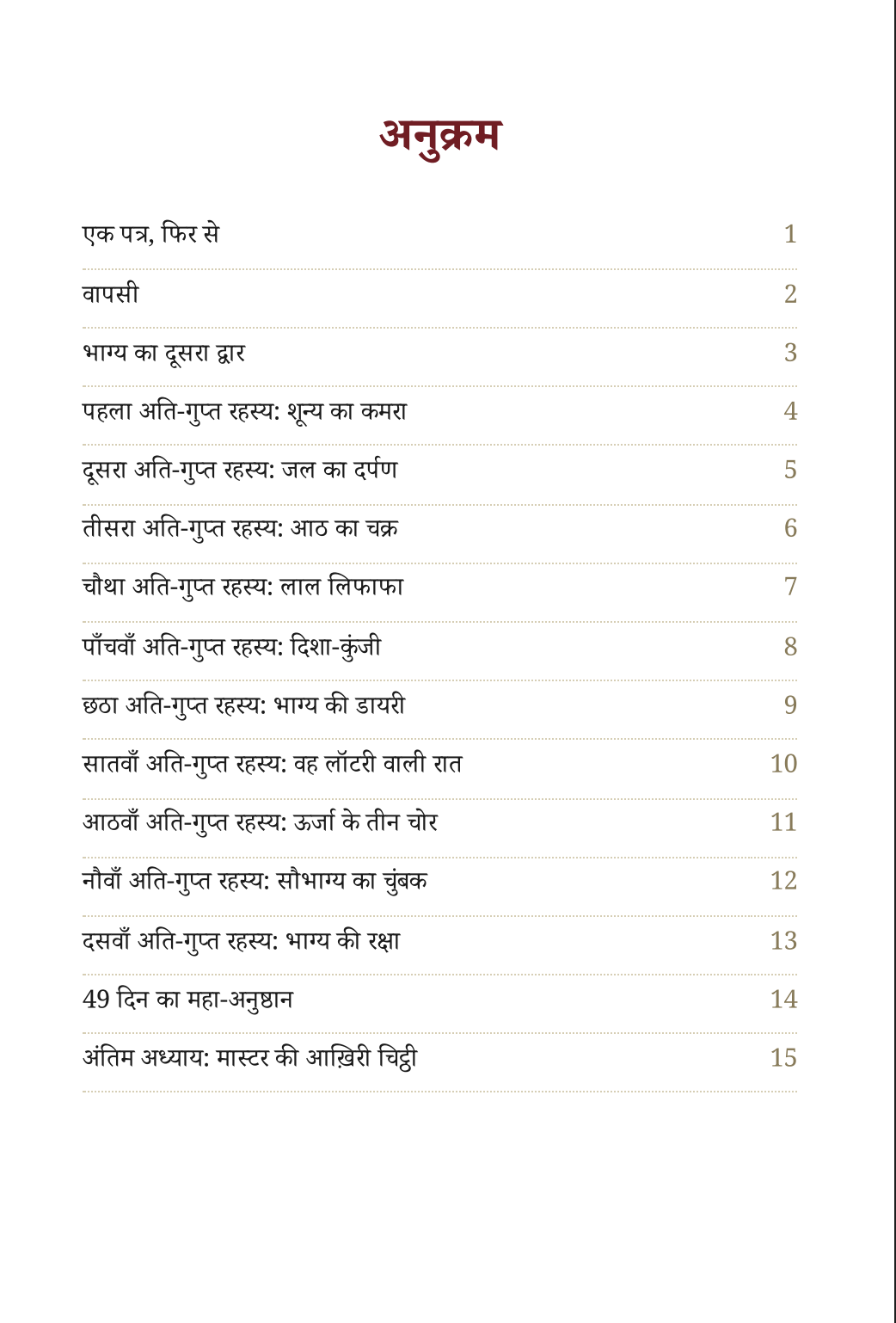 Sample page from Bhagyoday Part 2 — अनुक्रम — the full contents